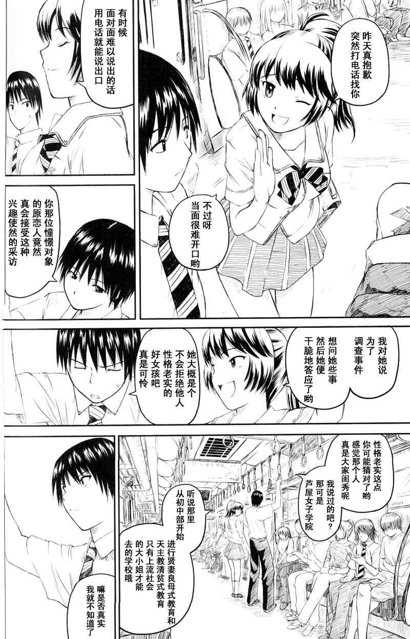 《蜻蜓迷宫》漫画 002集