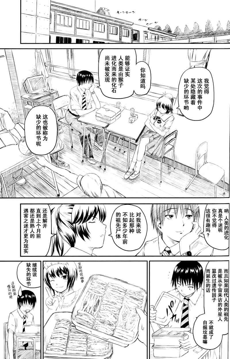 《蜻蜓迷宫》漫画 002集