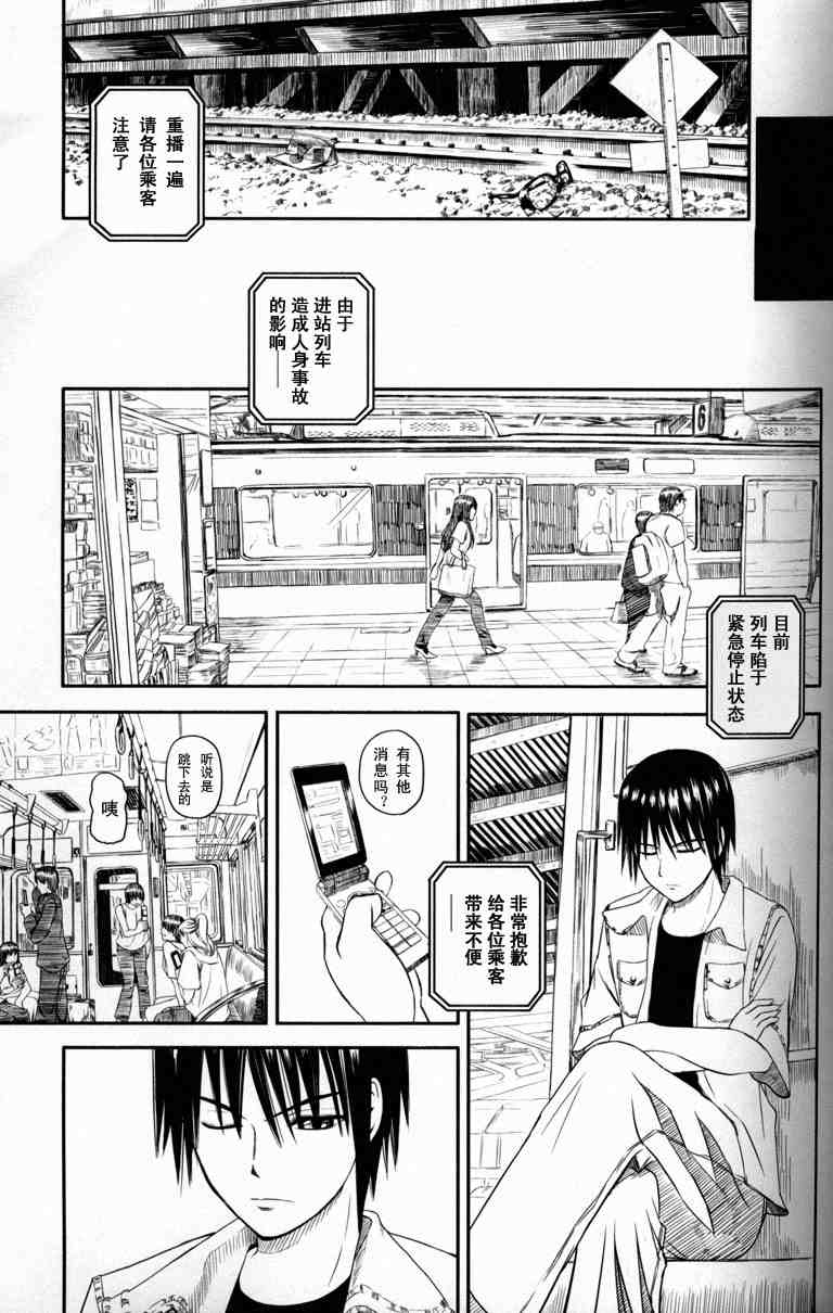 《蜻蜓迷宫》漫画 001集