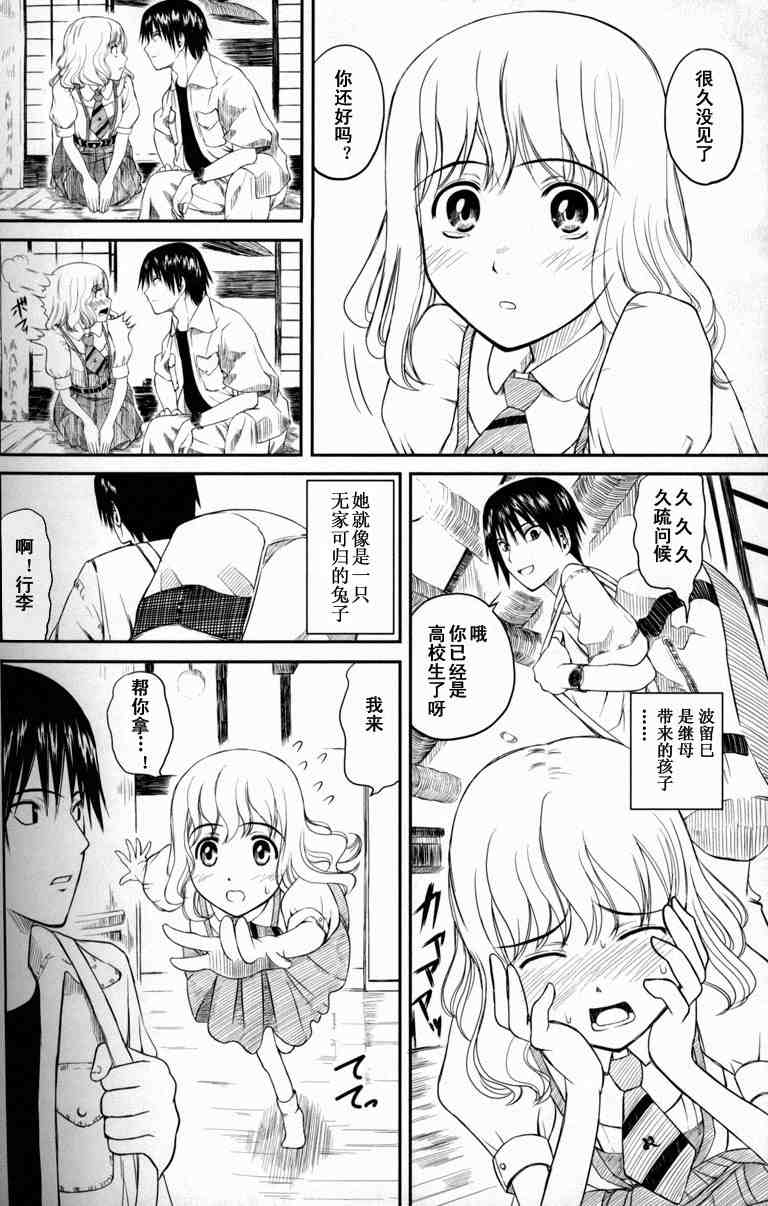 《蜻蜓迷宫》漫画 001集