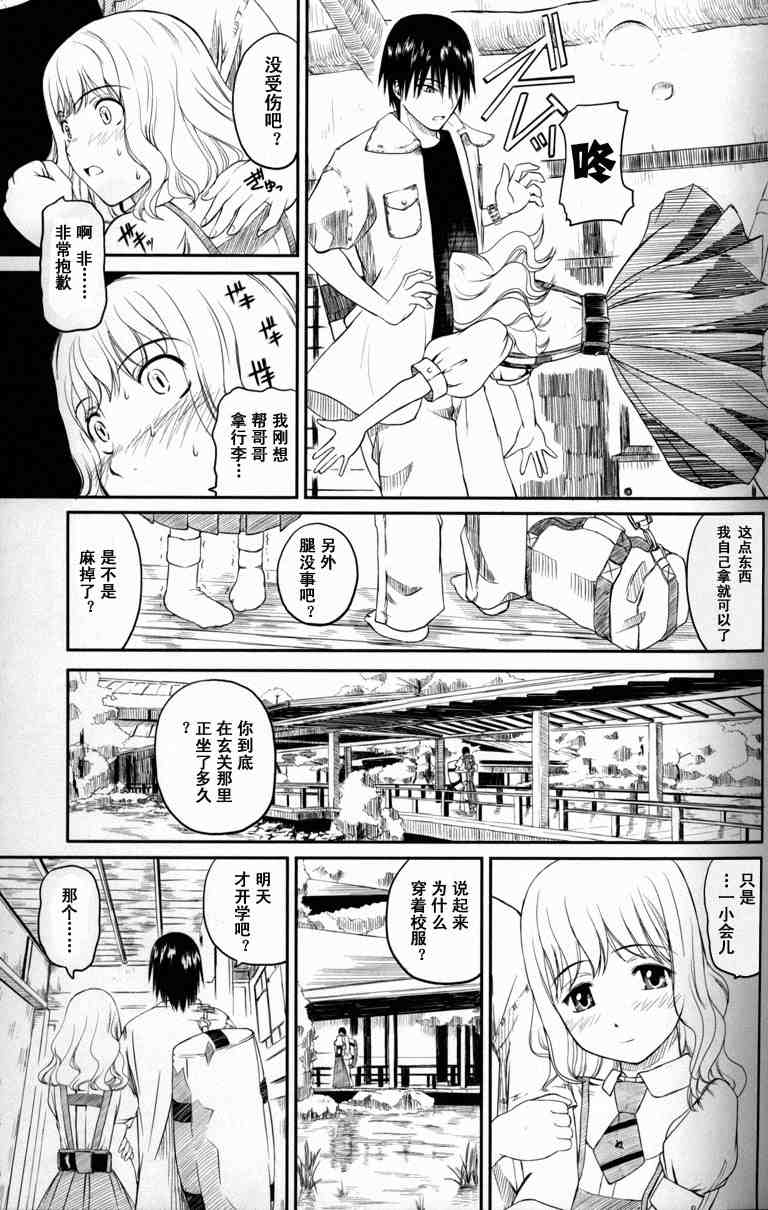 《蜻蜓迷宫》漫画 001集