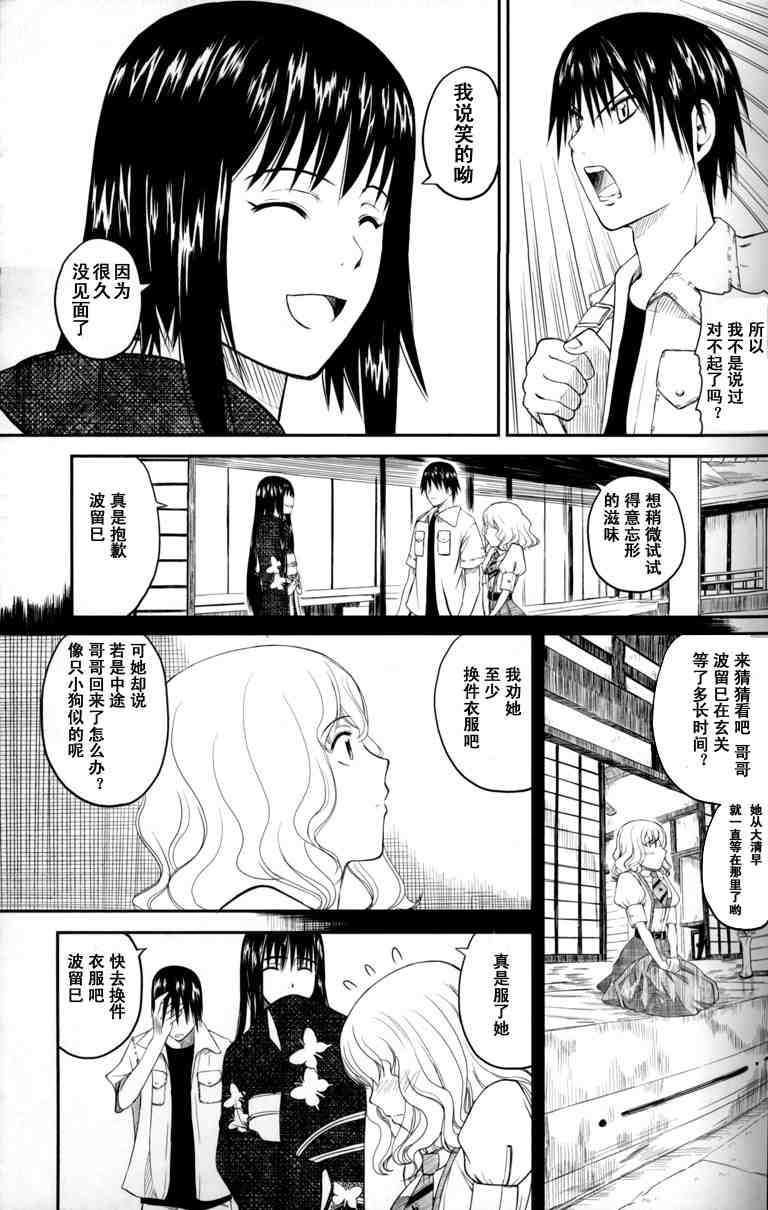 《蜻蜓迷宫》漫画 001集