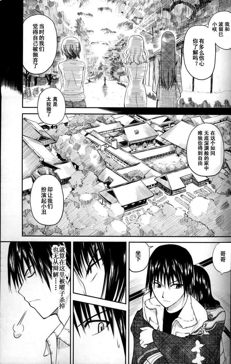 《蜻蜓迷宫》漫画 001集