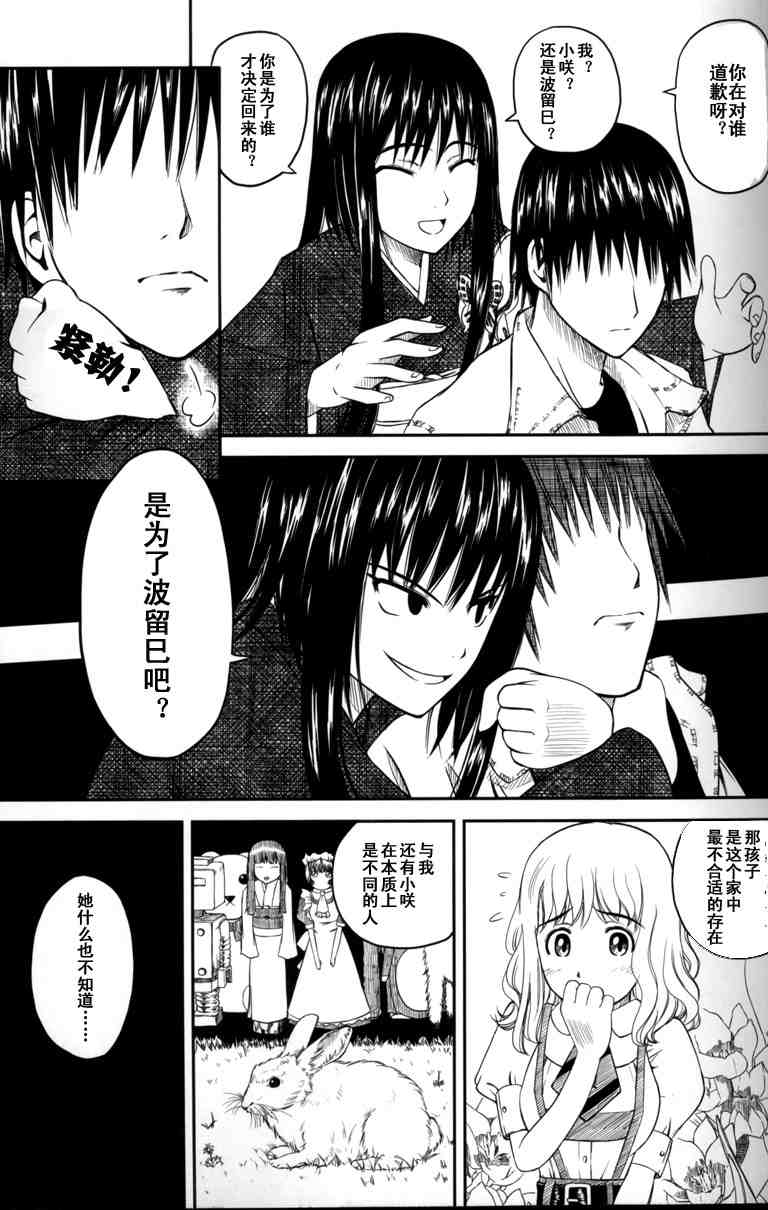 《蜻蜓迷宫》漫画 001集