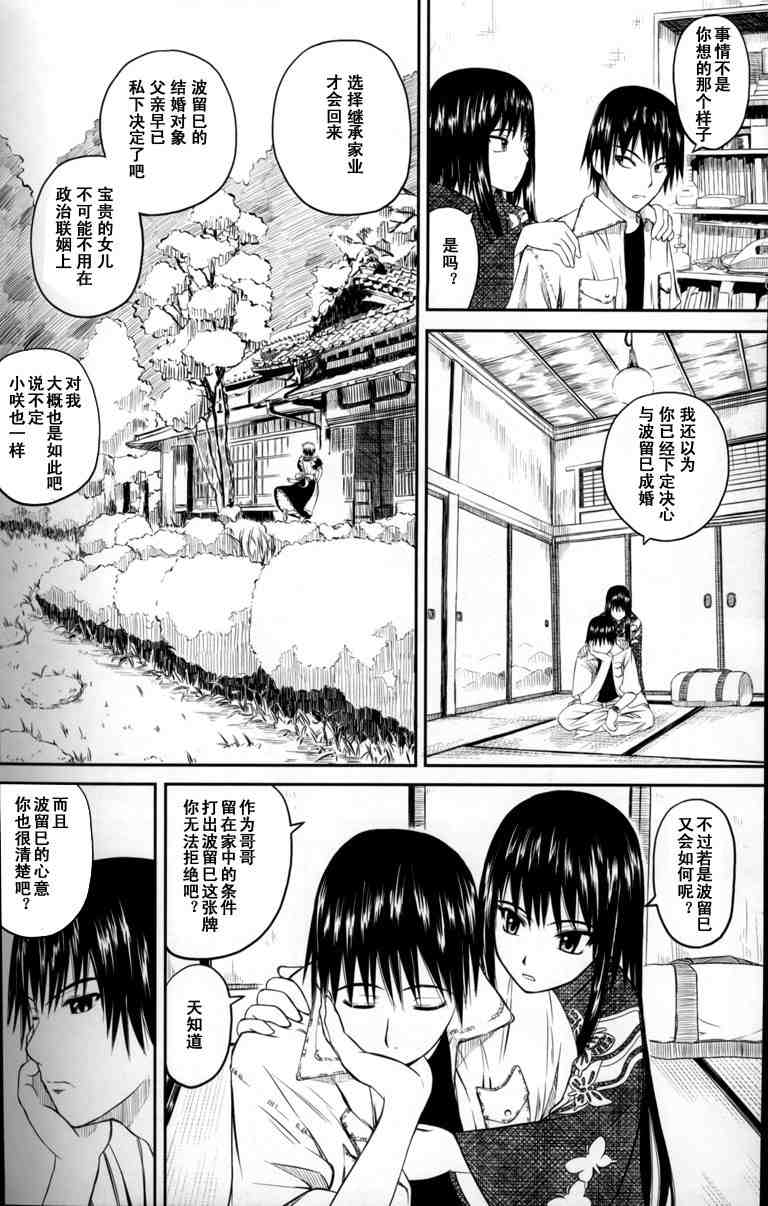 《蜻蜓迷宫》漫画 001集