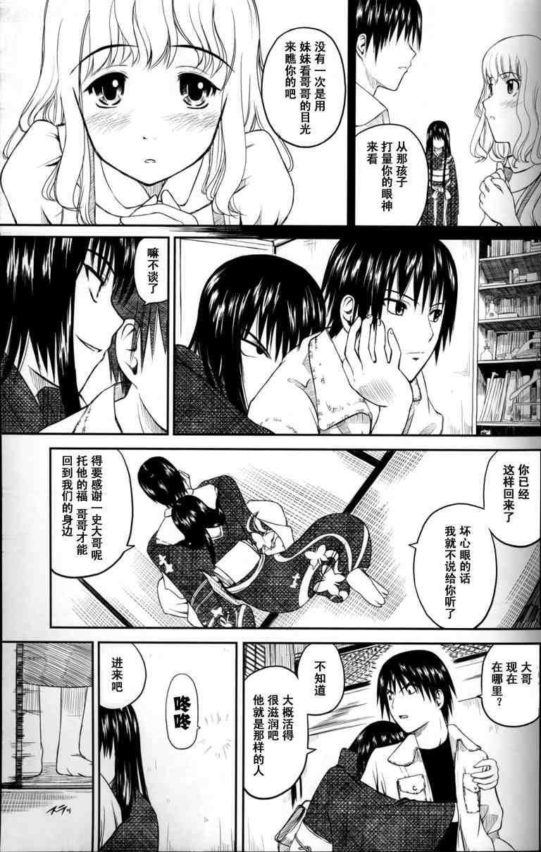 《蜻蜓迷宫》漫画 001集