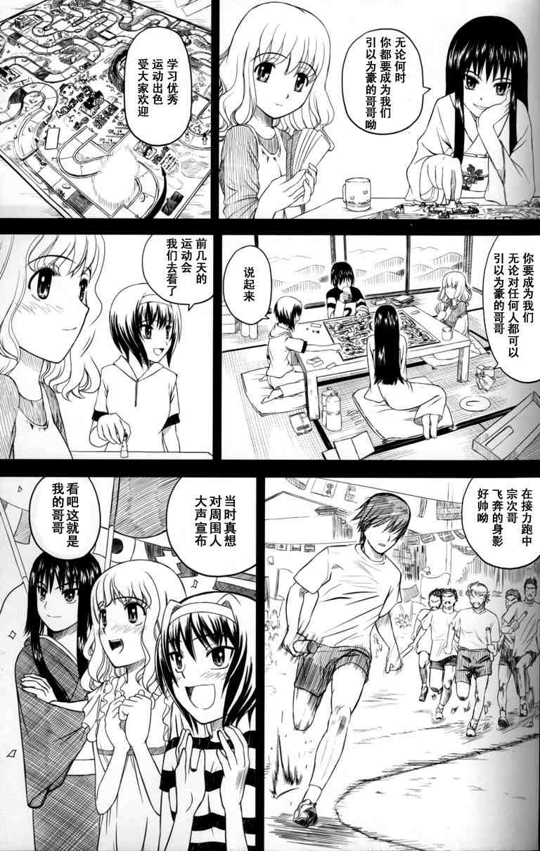 《蜻蜓迷宫》漫画 001集