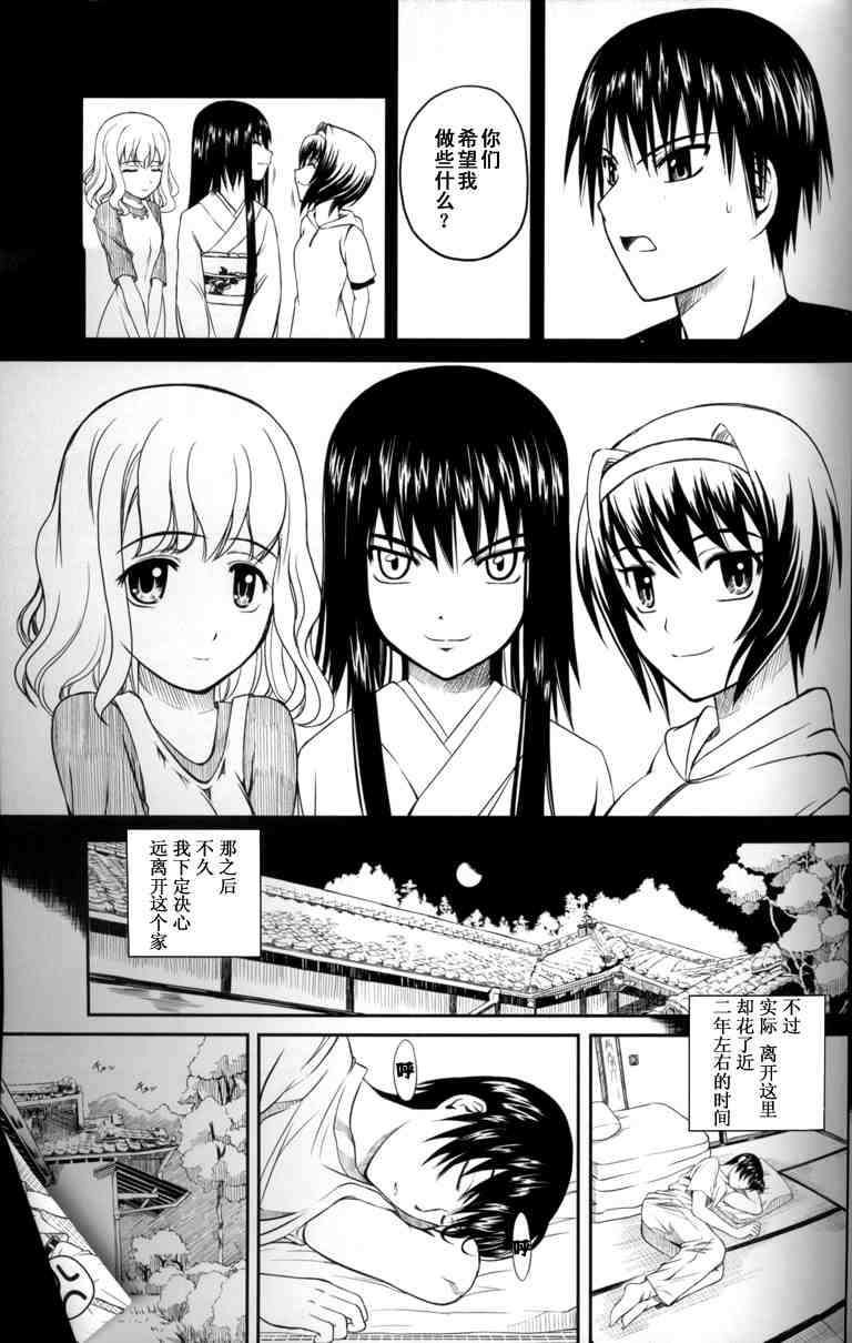 《蜻蜓迷宫》漫画 001集