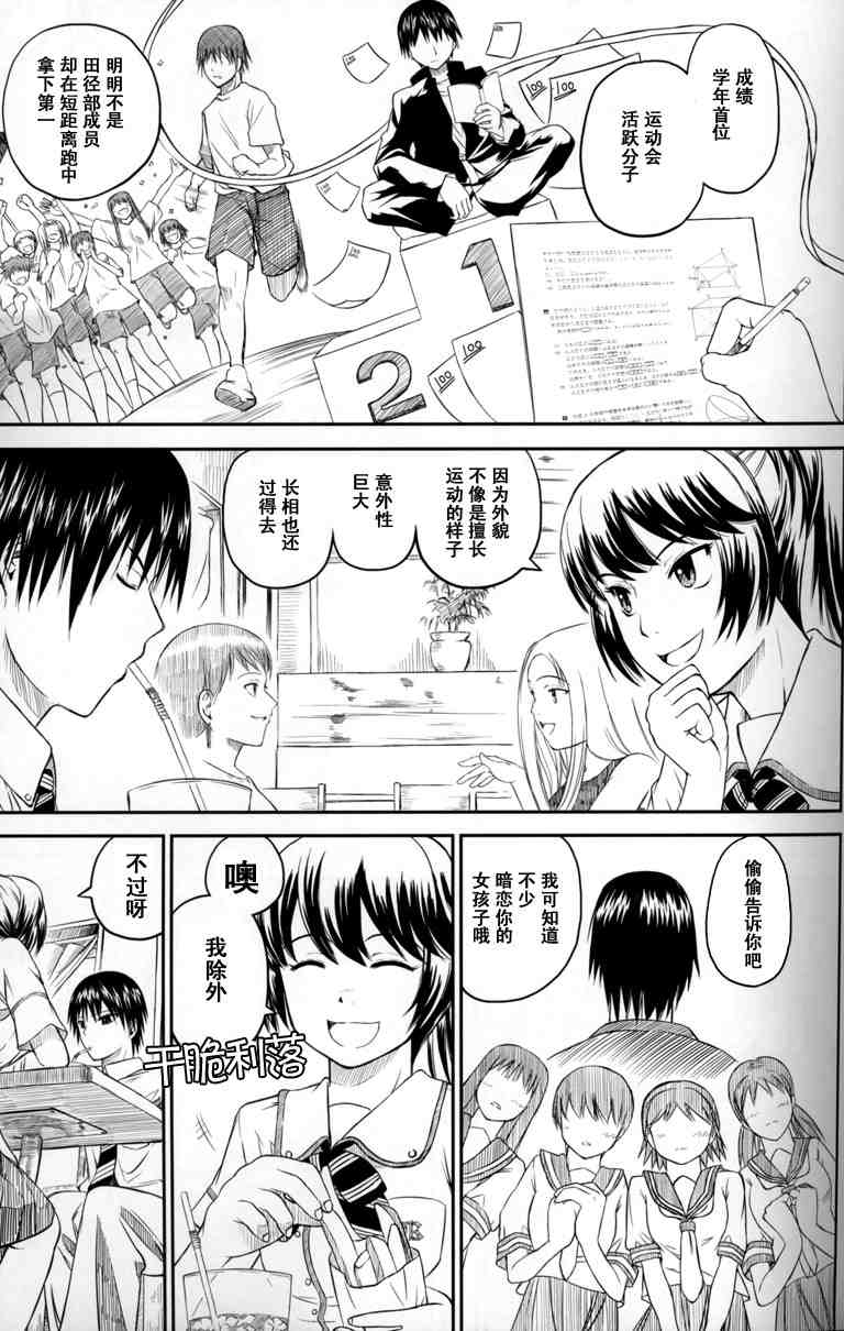 《蜻蜓迷宫》漫画 001集