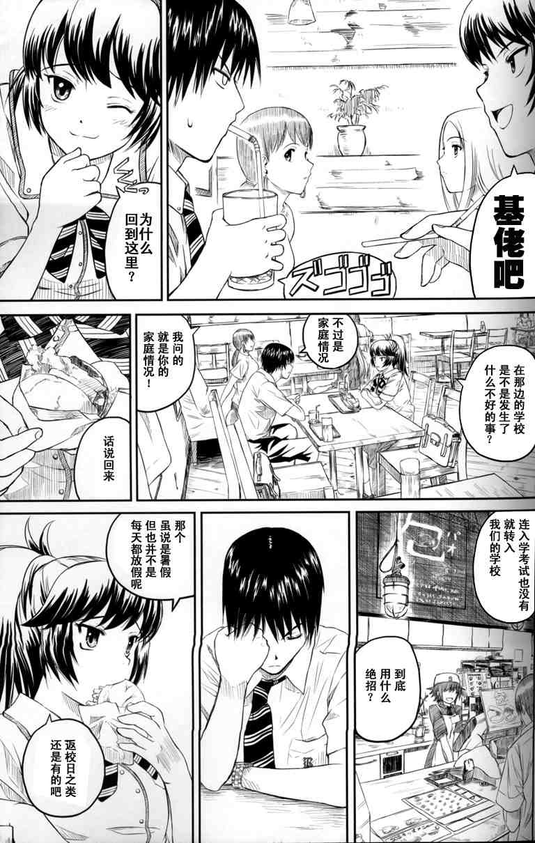 《蜻蜓迷宫》漫画 001集