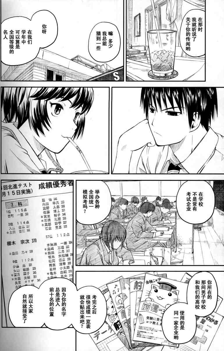 《蜻蜓迷宫》漫画 001集