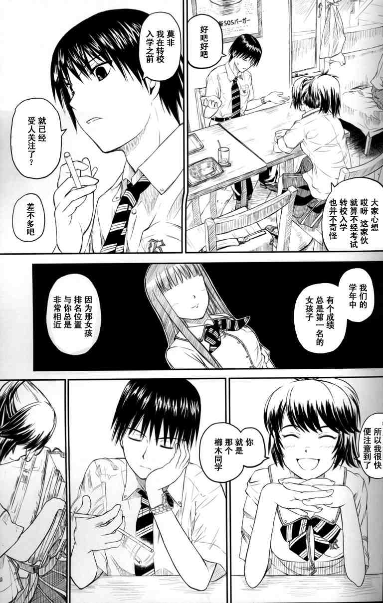 《蜻蜓迷宫》漫画 001集