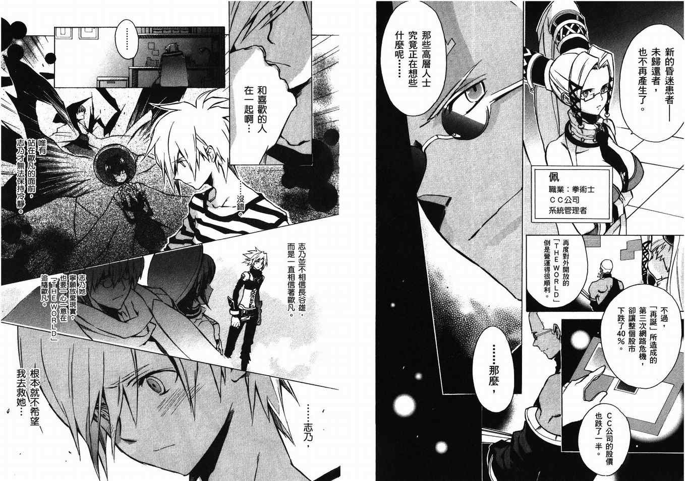 《.Hack//G.U.+》漫画 g.u.+04卷