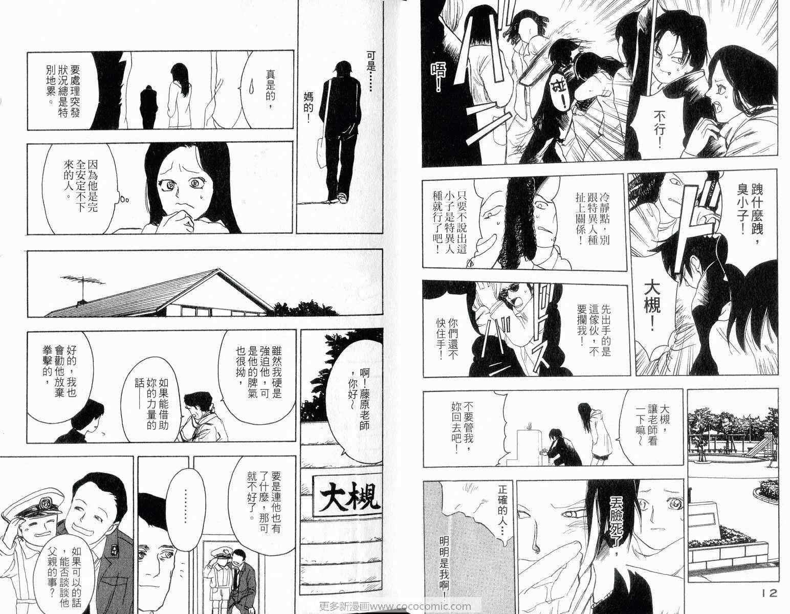 《特异人种》漫画 07卷