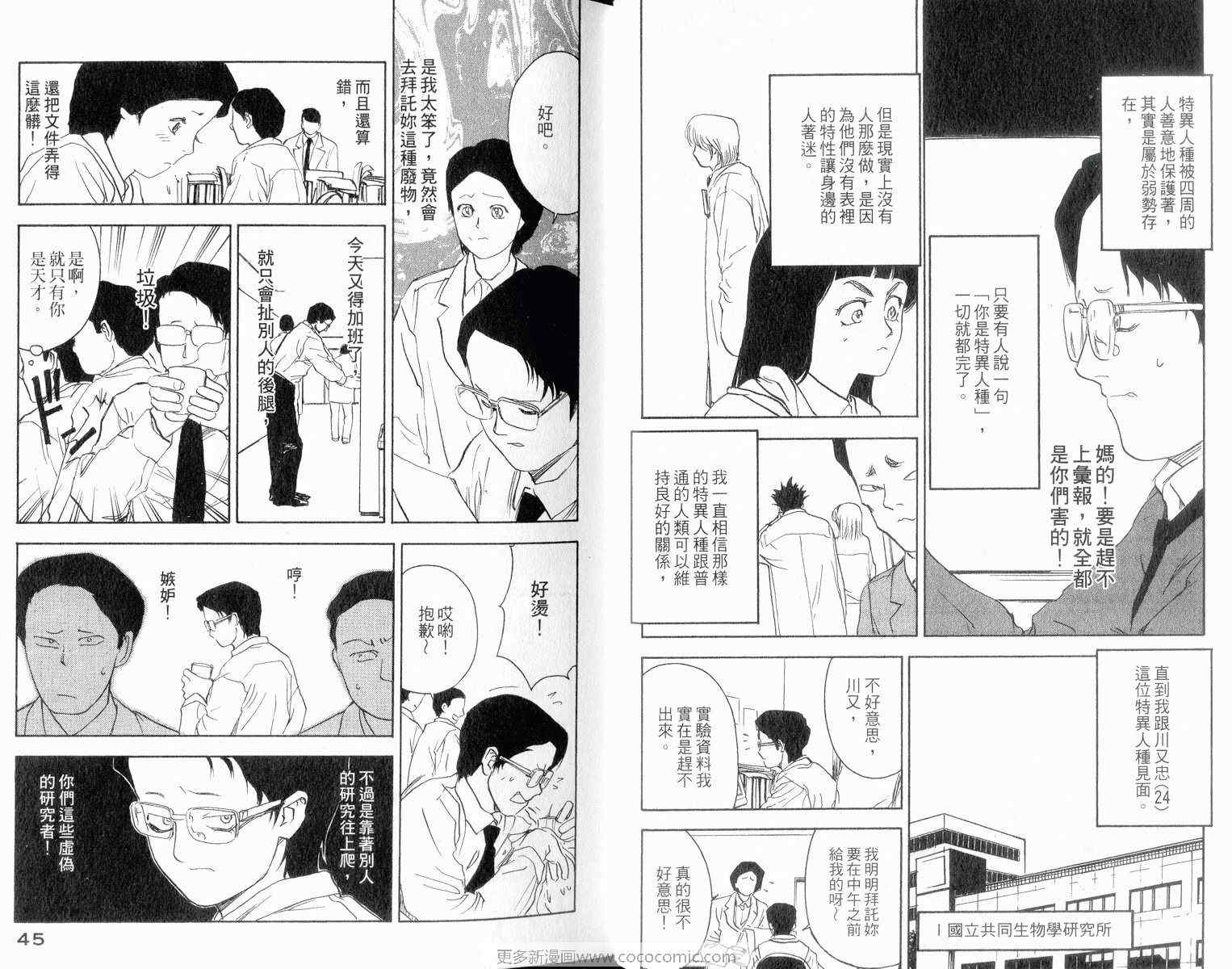 《特异人种》漫画 07卷