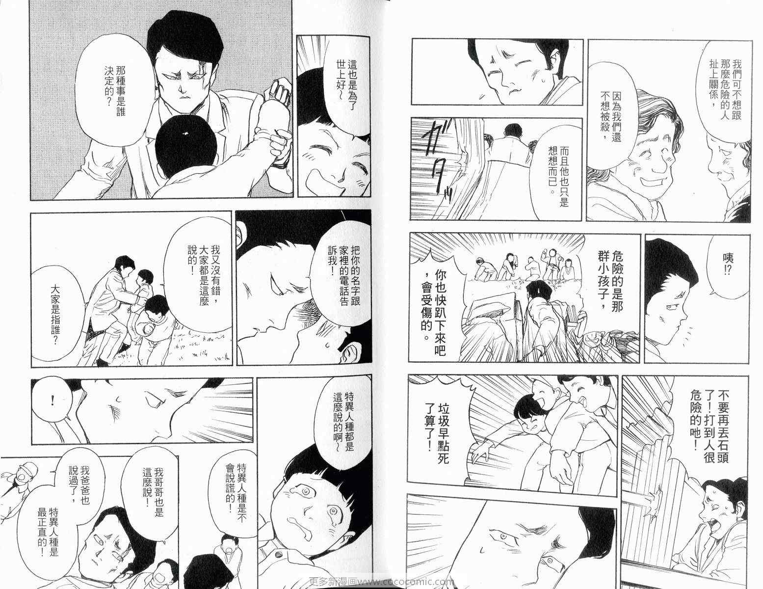 《特异人种》漫画 07卷