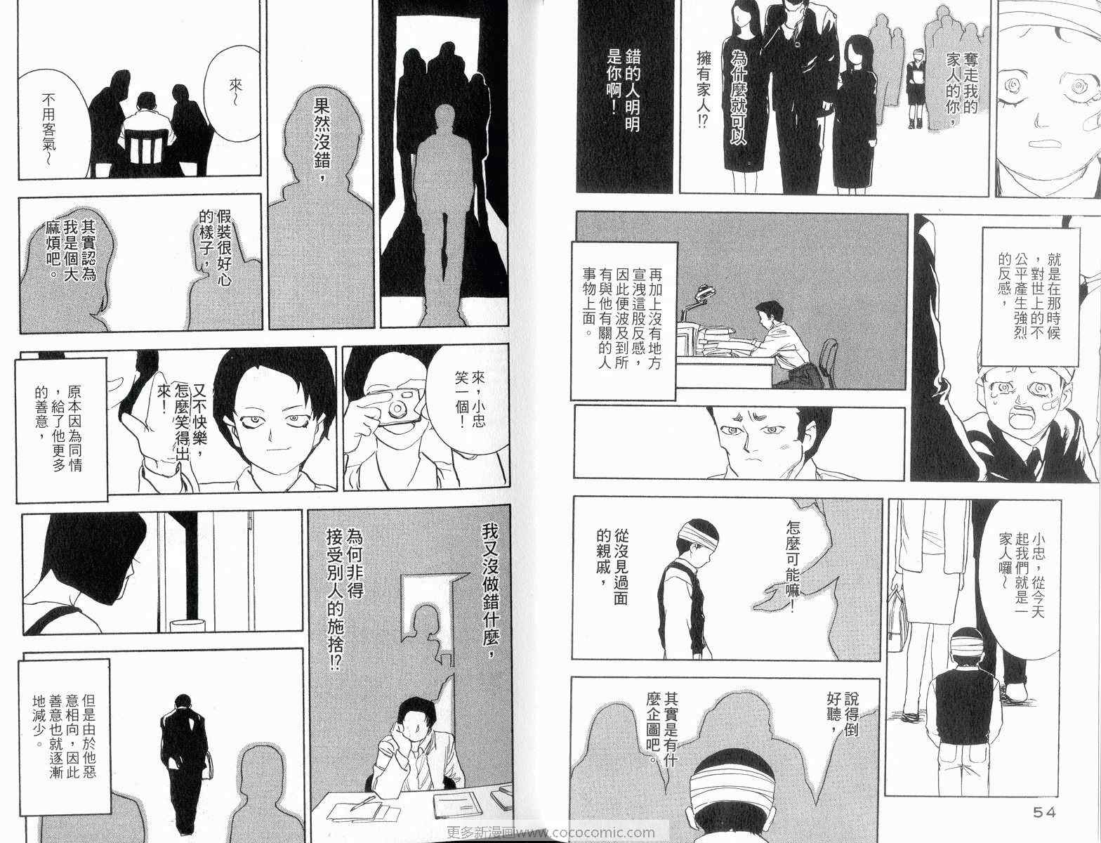 《特异人种》漫画 07卷