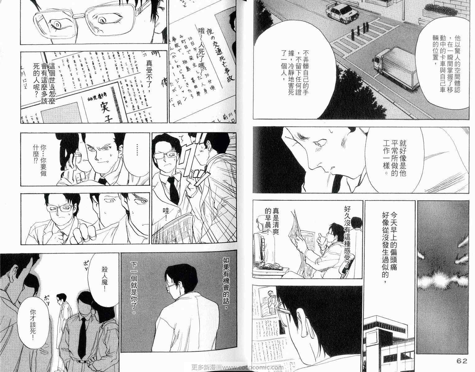 《特异人种》漫画 07卷