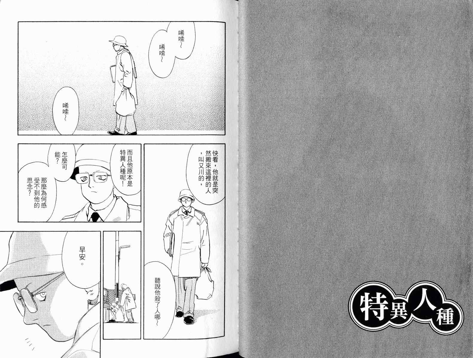 《特异人种》漫画 07卷