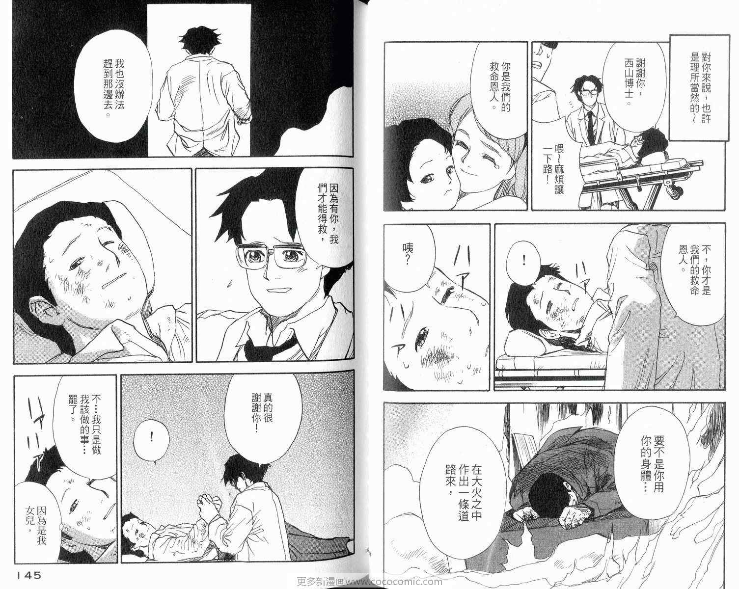 《特异人种》漫画 07卷