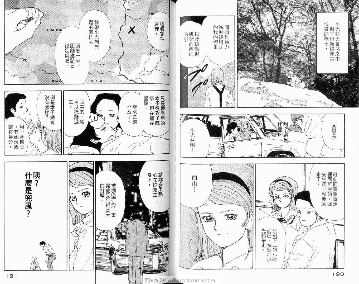 《特异人种》漫画 07卷