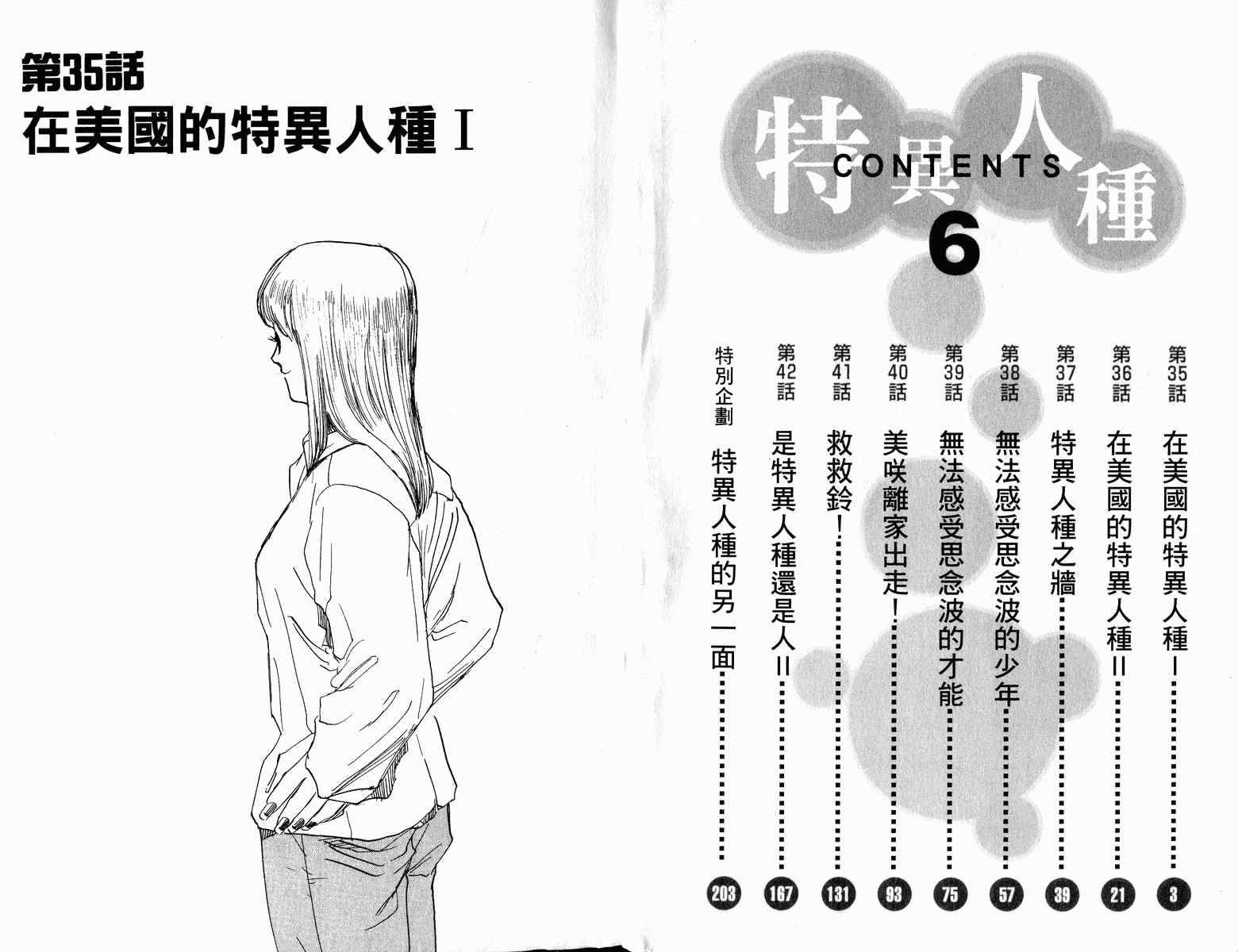 《特异人种》漫画 06卷