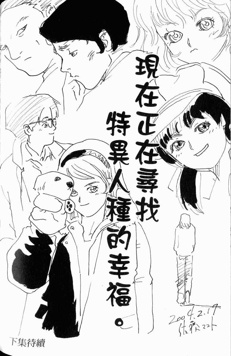 《特异人种》漫画 06卷