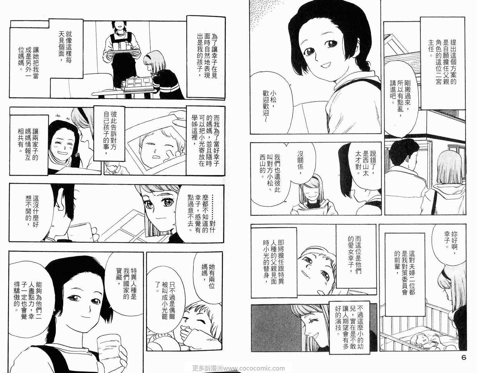 《特异人种》漫画 05卷