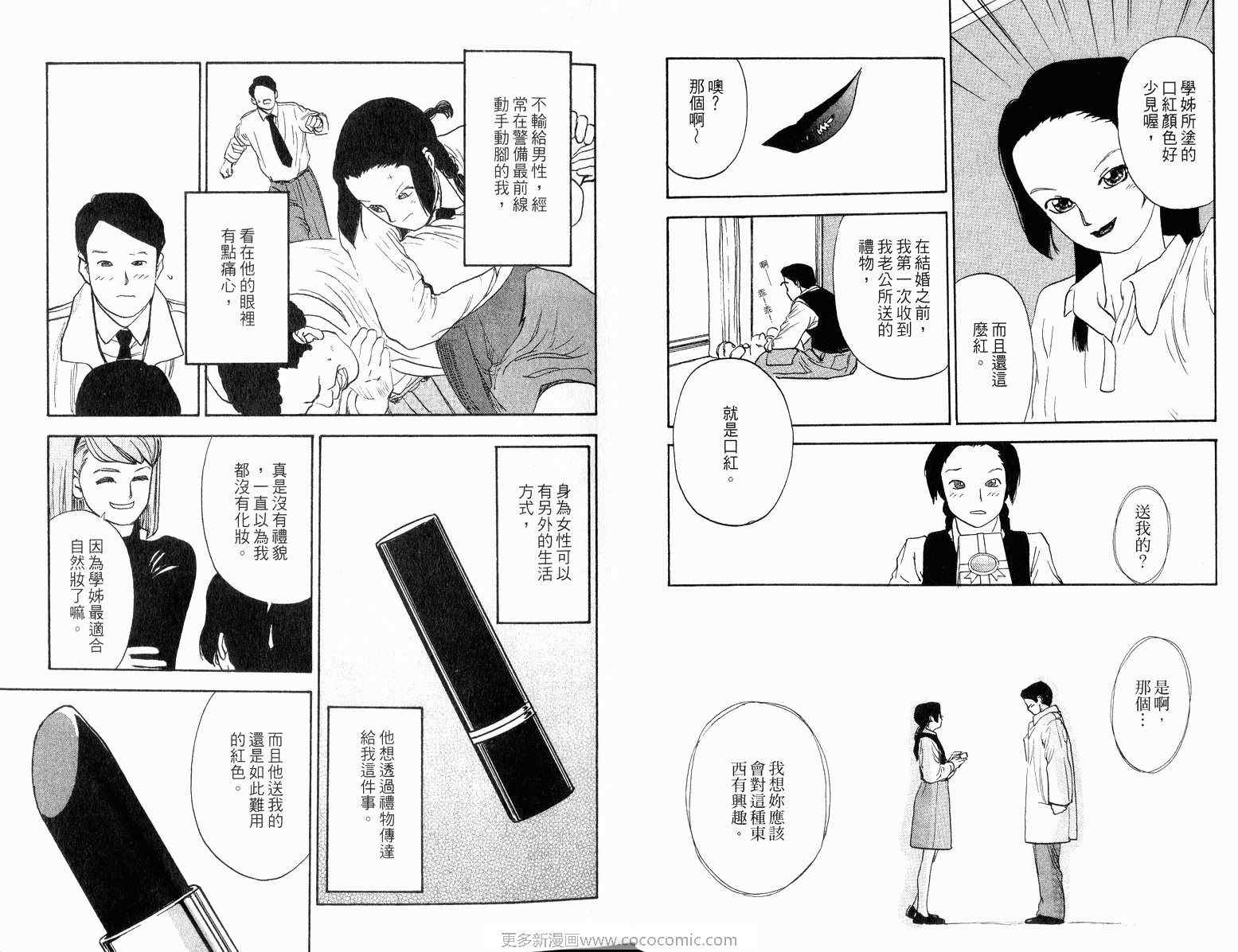 《特异人种》漫画 05卷