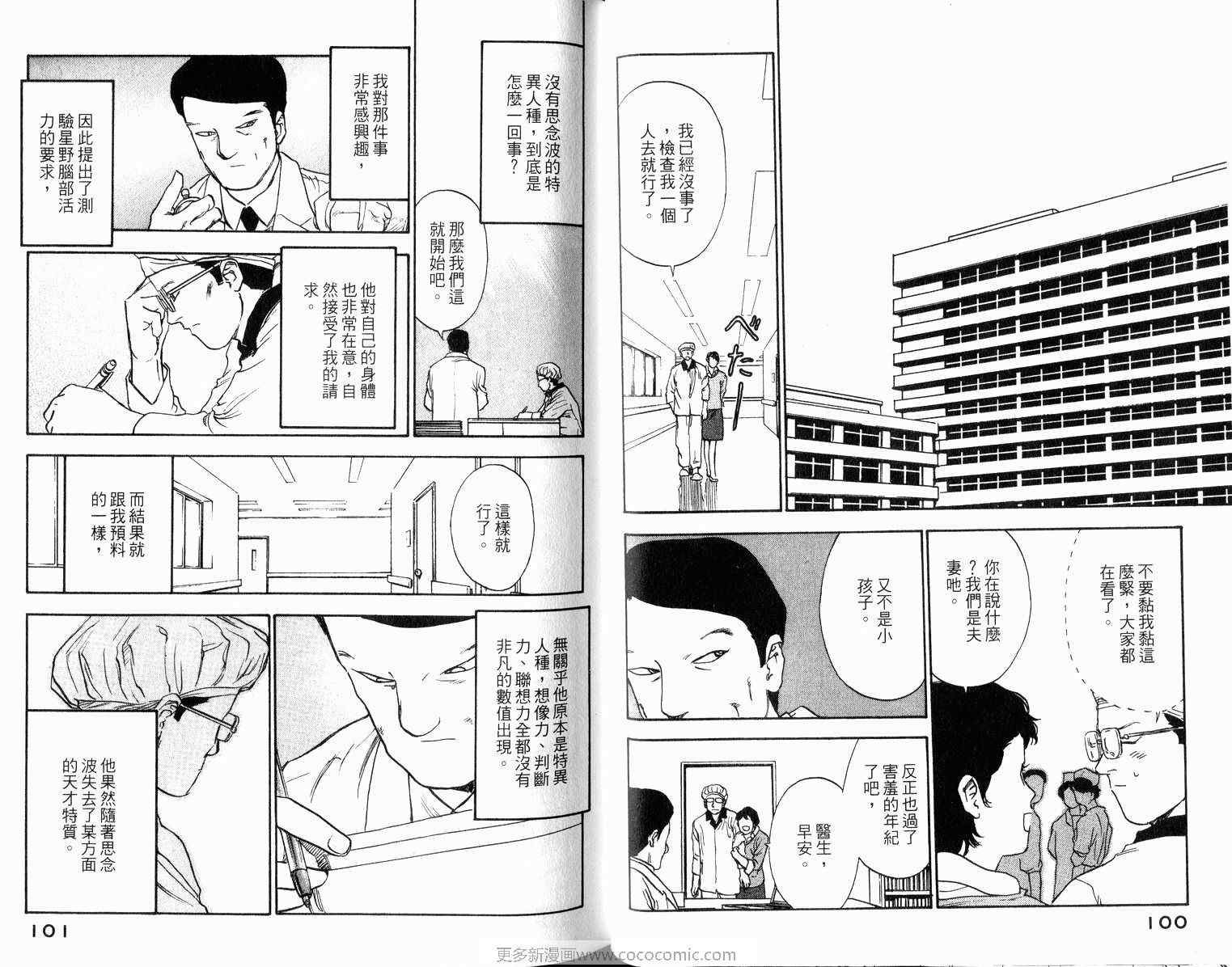 《特异人种》漫画 05卷