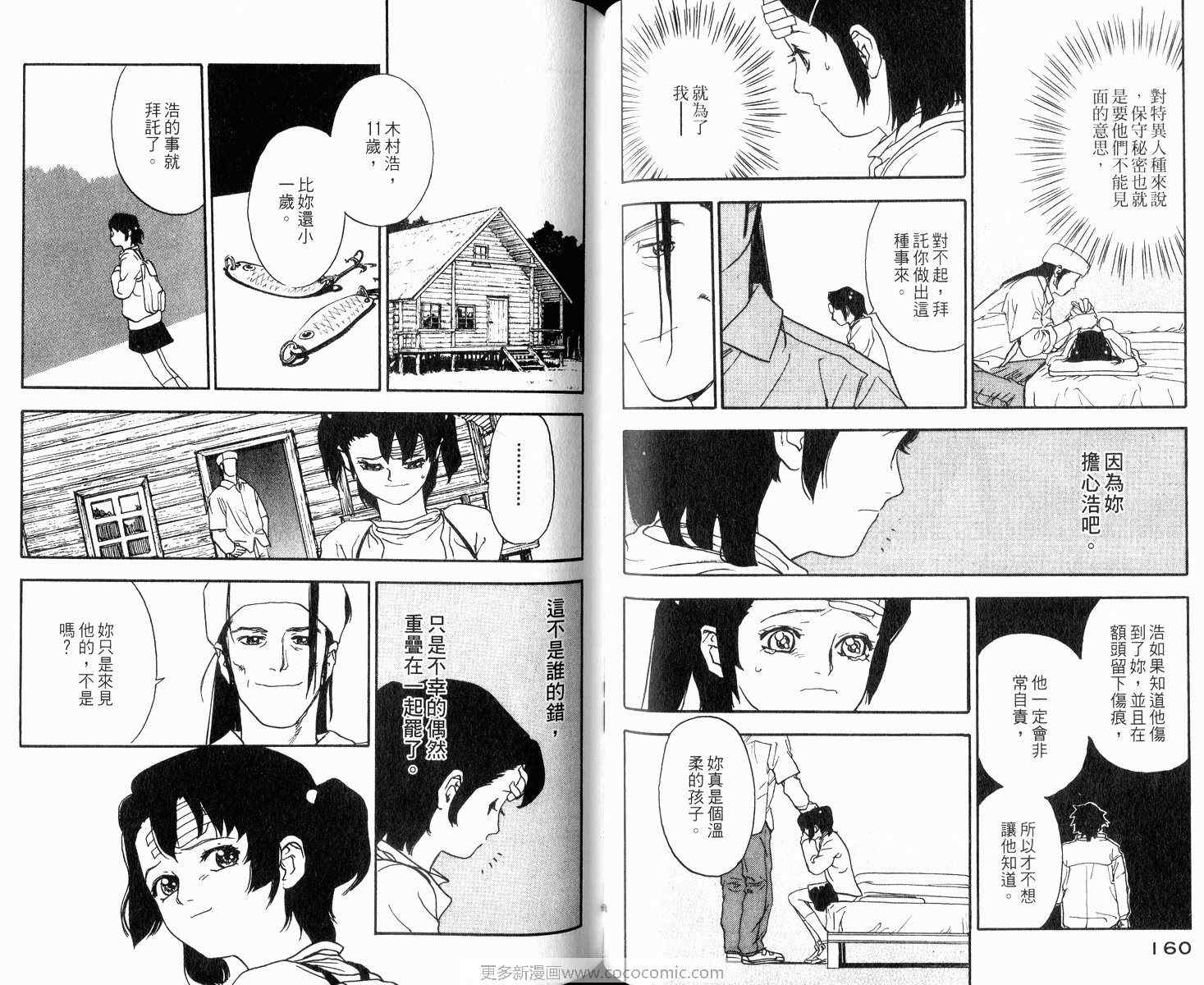 《特异人种》漫画 05卷