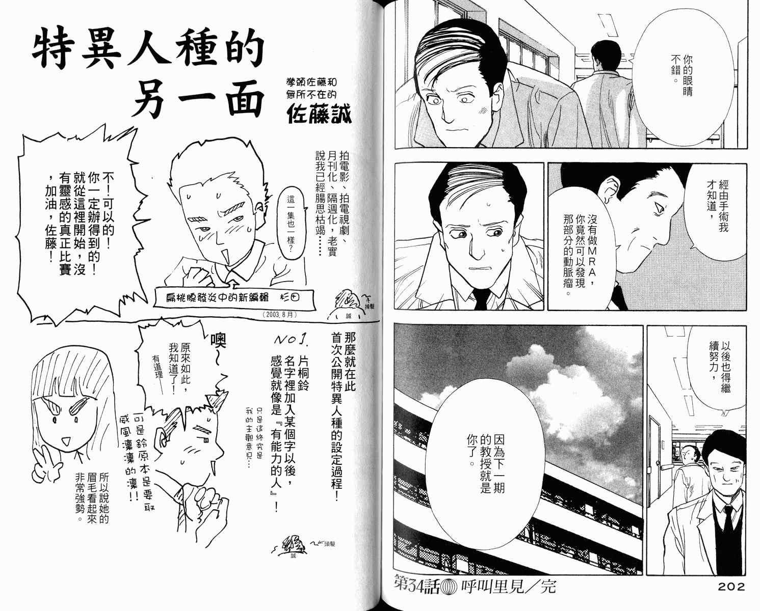 《特异人种》漫画 05卷