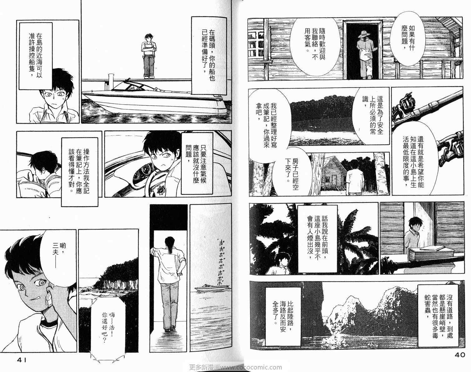 《特异人种》漫画 04卷