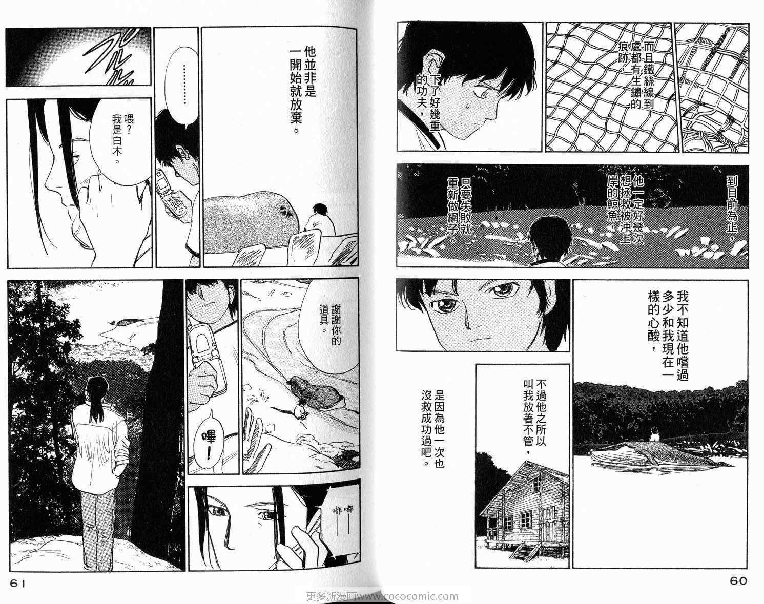 《特异人种》漫画 04卷