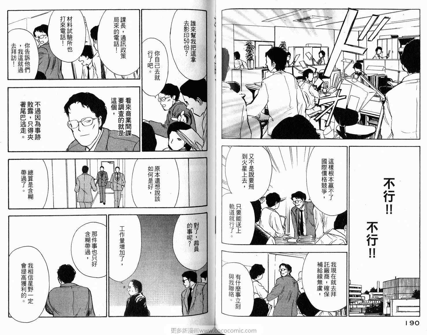 《特异人种》漫画 04卷