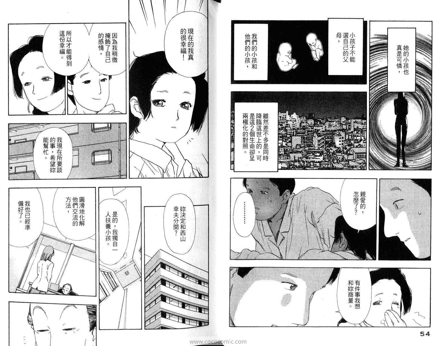 《特异人种》漫画 03卷