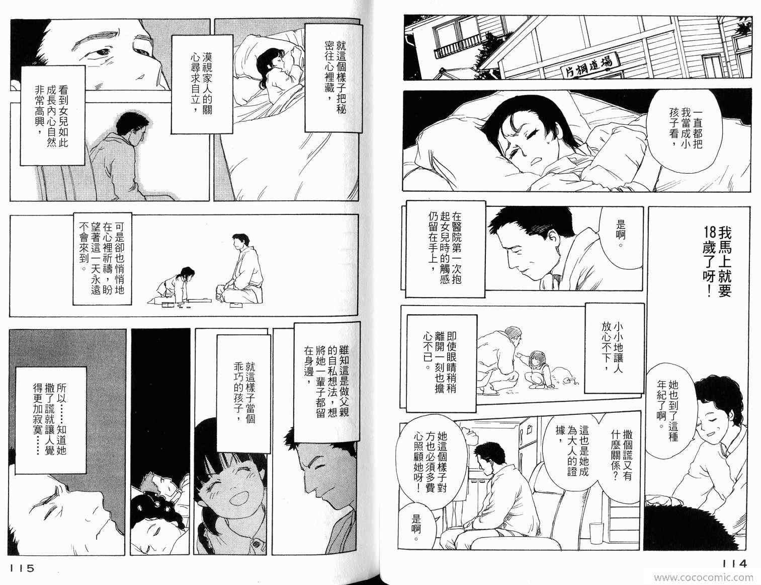 《特异人种》漫画 02卷