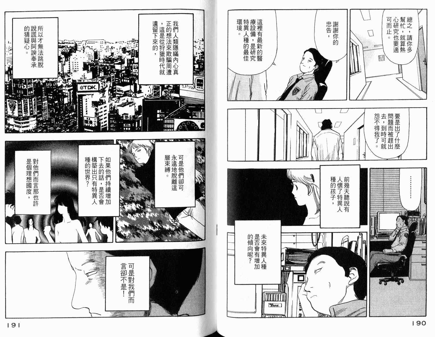 《特异人种》漫画 02卷