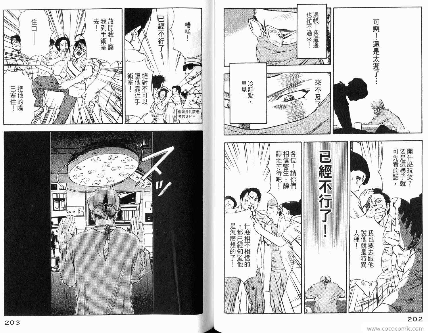 《特异人种》漫画 02卷