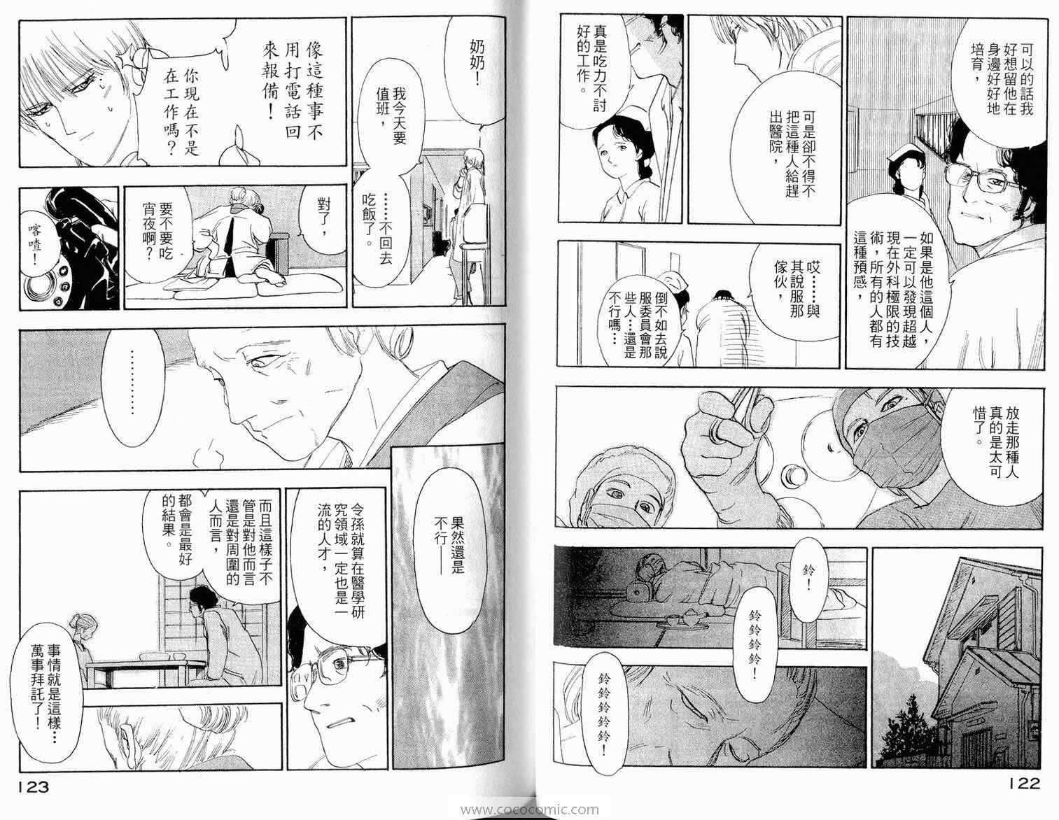 《特异人种》漫画 01卷