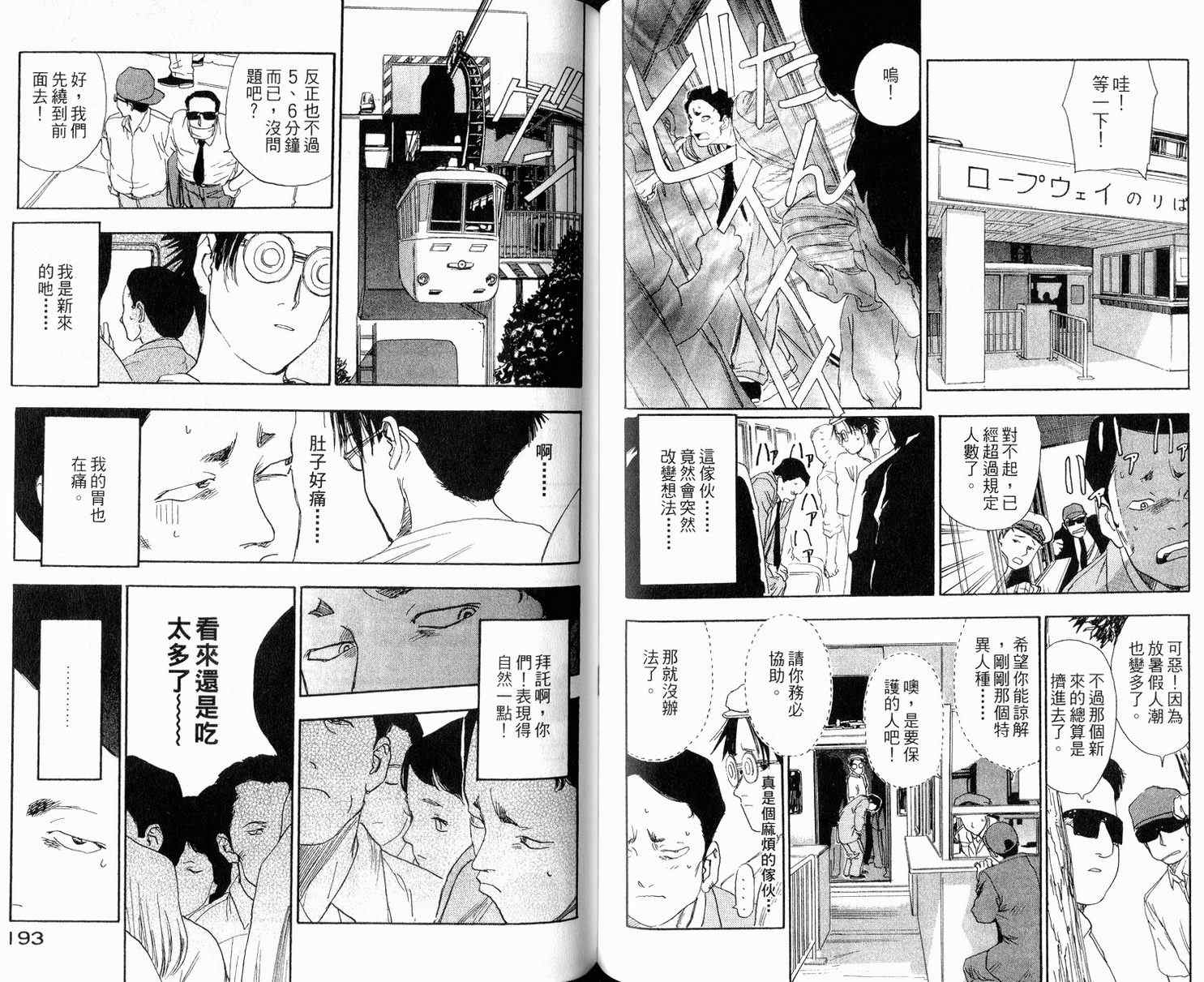 《特异人种》漫画 01卷