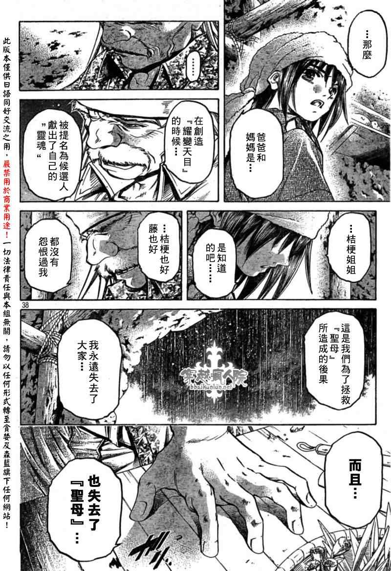 《圣音者》漫画 010集