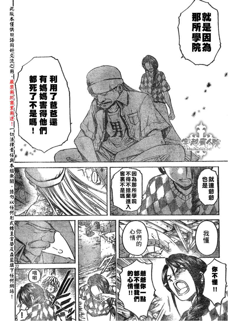 《圣音者》漫画 009集