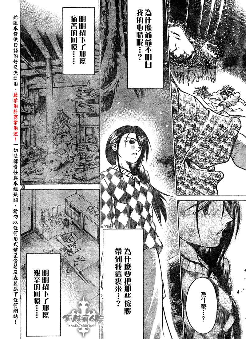 《圣音者》漫画 009集