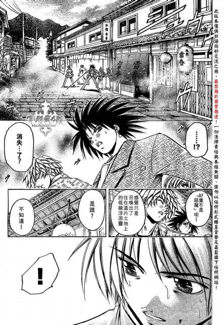 《圣音者》漫画 008集