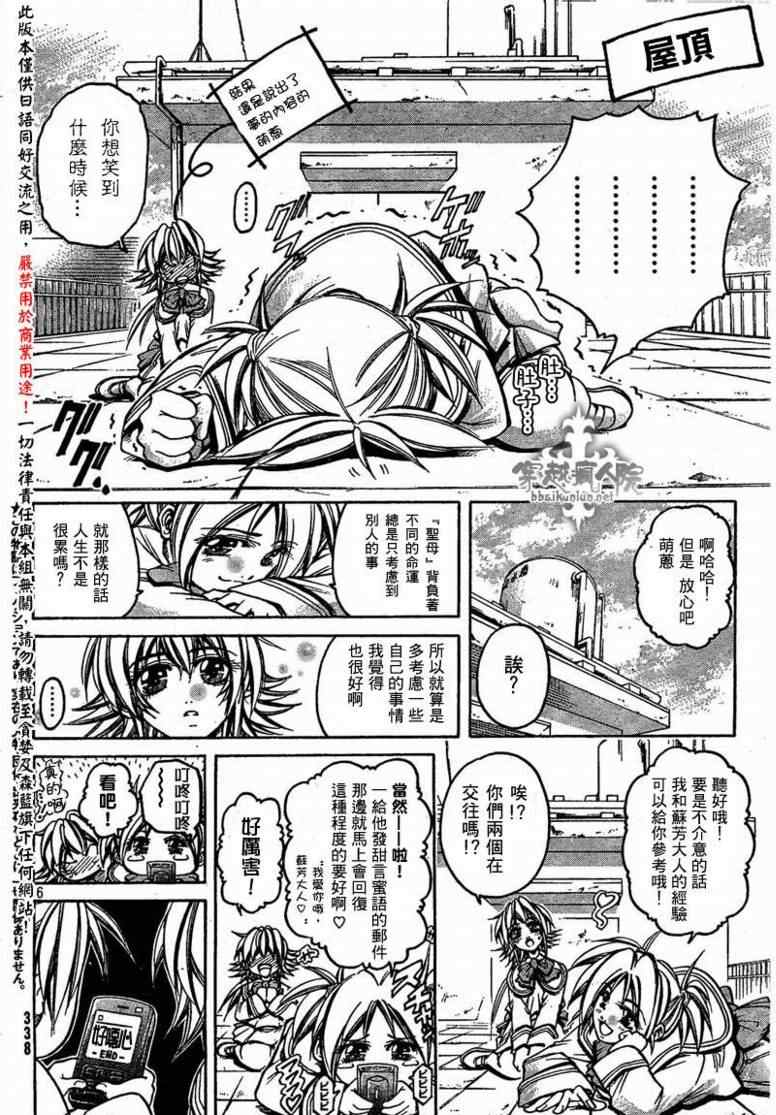 《圣音者》漫画 007集