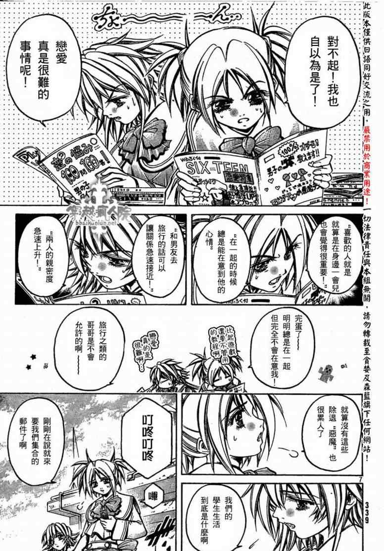 《圣音者》漫画 007集