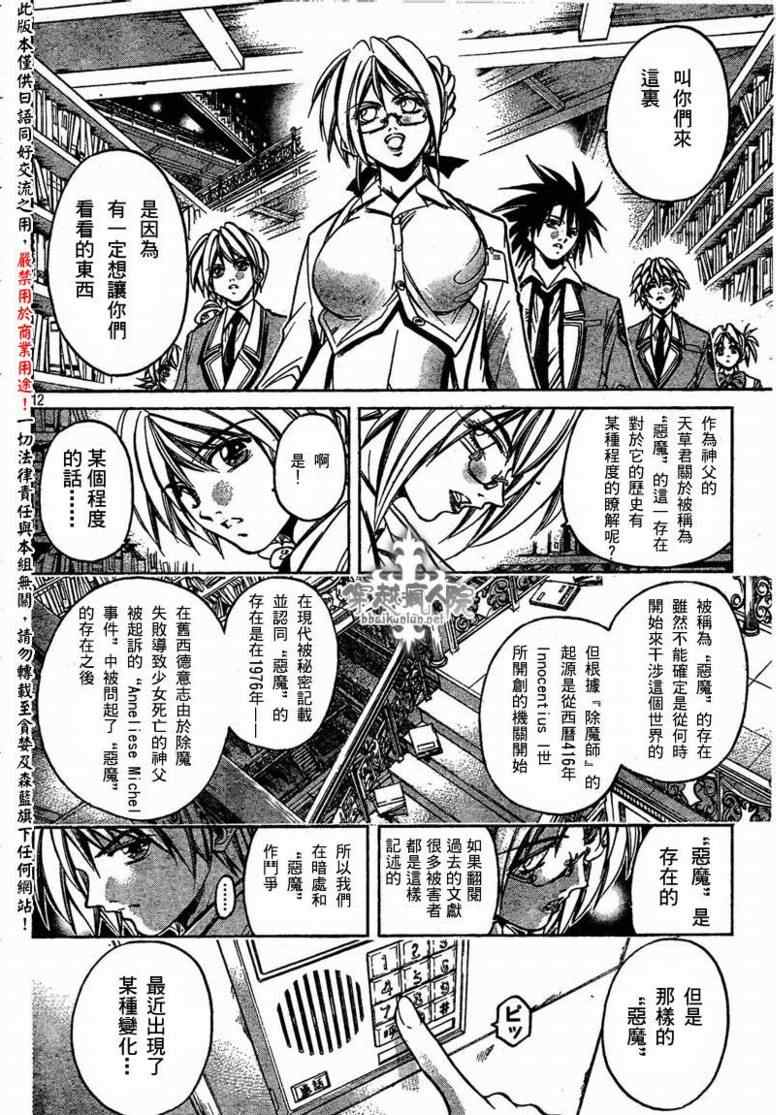 《圣音者》漫画 007集