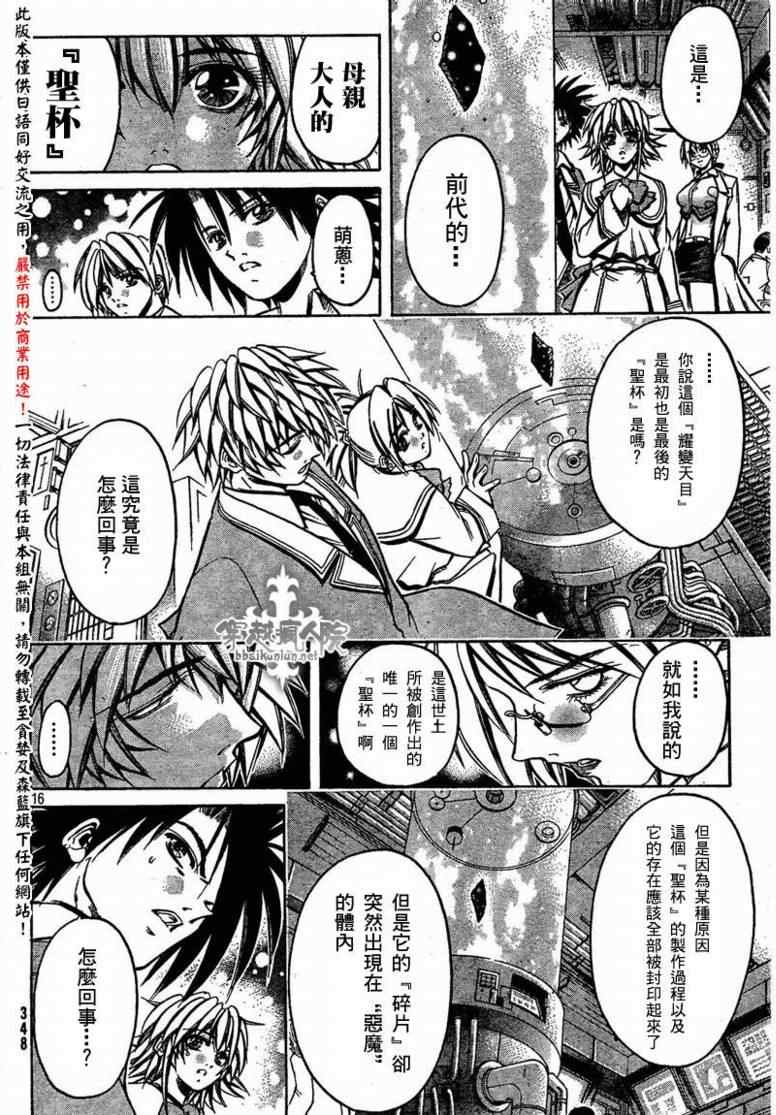 《圣音者》漫画 007集