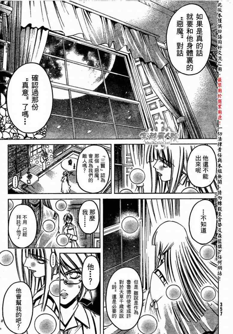 《圣音者》漫画 007集